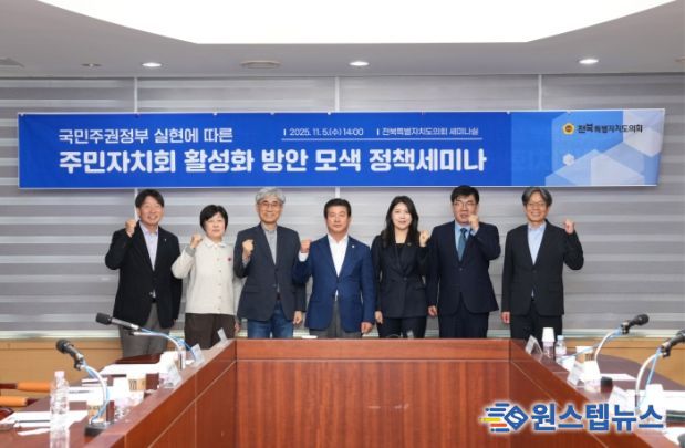 김슬지 전북도의원, 주민자치회 활성화 위한 정책세미나 개최