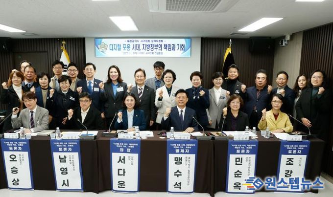 대전 서구의회 서다운 의원'디지털 포용 시대, 지방정부의 책임과 기회' 정책토론회 개최