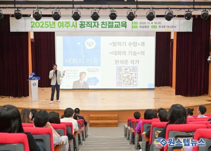 여주시, 한석준 아나운서와 함께하는 공직자 친절교육 실시