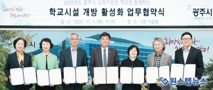 광주시, 지역 내 45개 학교와 ‘학교시설 개방’ 업무협약 체결