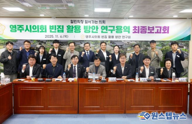 영주시 빈집 활용 방안 연구용역 최종보고회