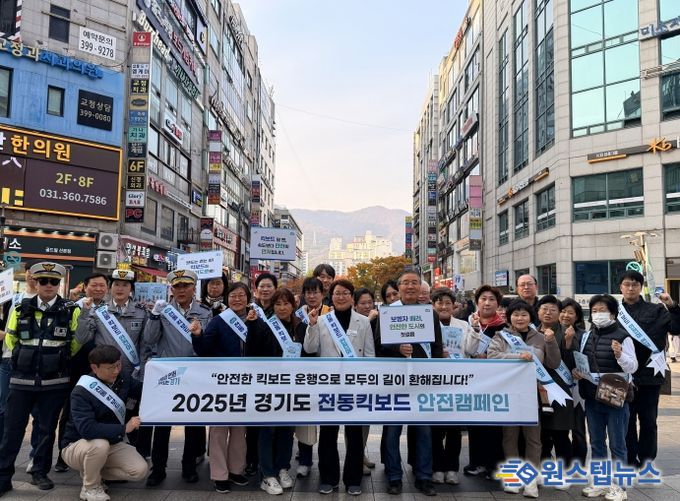 경기도의회 성복임 의원, 산본역서 전동킥보드 안전문화 캠페인 실시