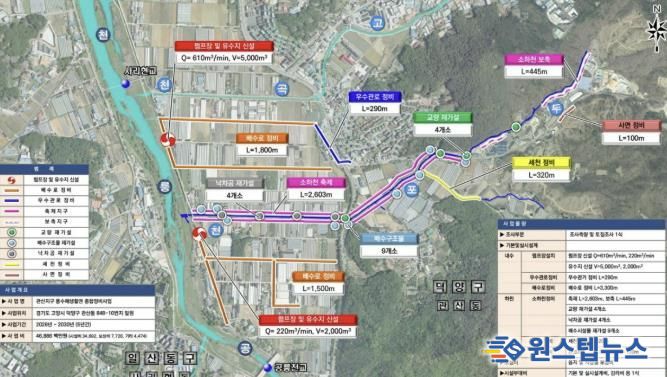 관산지구 풍수해생활권 종합정비사업