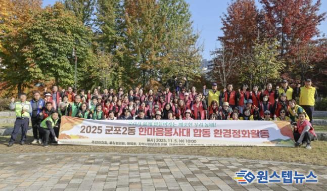 군포2동한마음봉사대