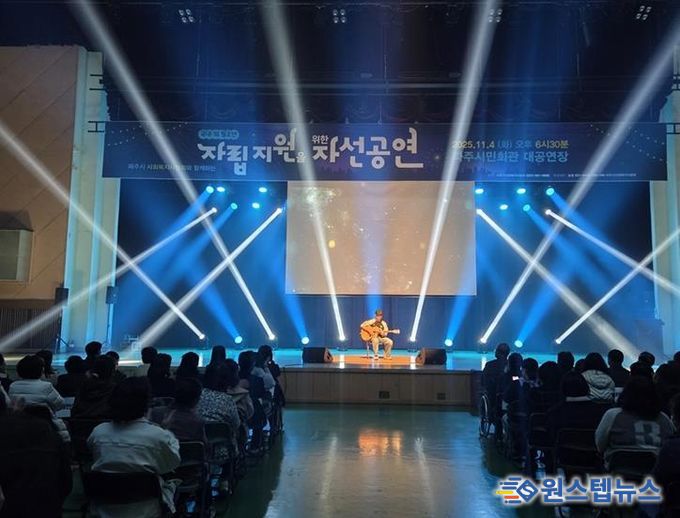 파주시사회복지사협회, 국내외 청소년 자립 지원을 위한 자선공연 성황리 개최