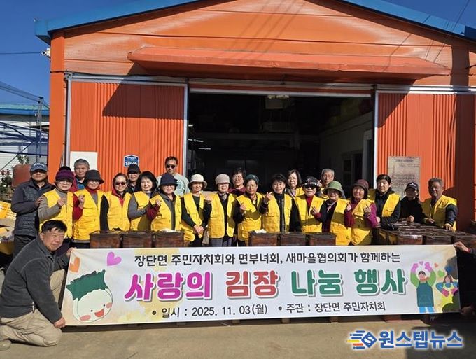 파주시 장단면, 취약계층 반찬 및 김장 나눔 행사