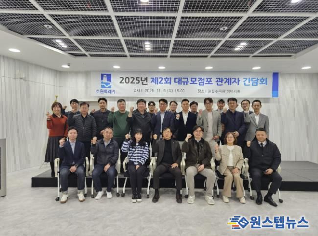 대규모점포 관계자 간담회 참석자들이 기념촬영을 하고 있다.