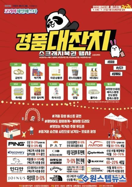 안산패션타운 대규모 할인 페스티벌 디지털 홍보자료