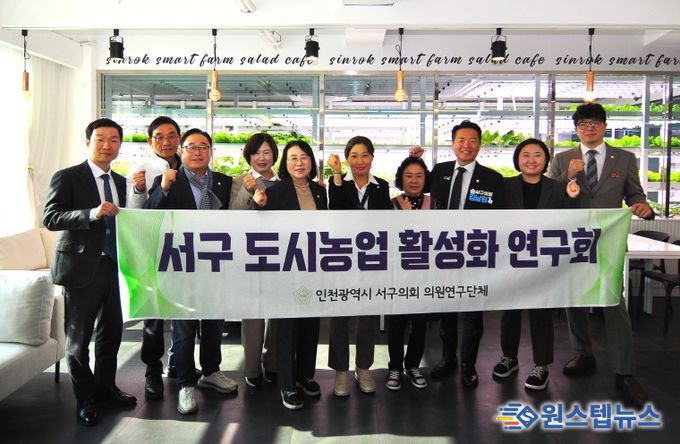 구의회 의원연구단체 ‘서구 도시농업 활성화 연구회’가 제13차 우수사례 비교 시찰을 마치고 신록영농조합 관계자와 기념 촬영을 하고 있다.