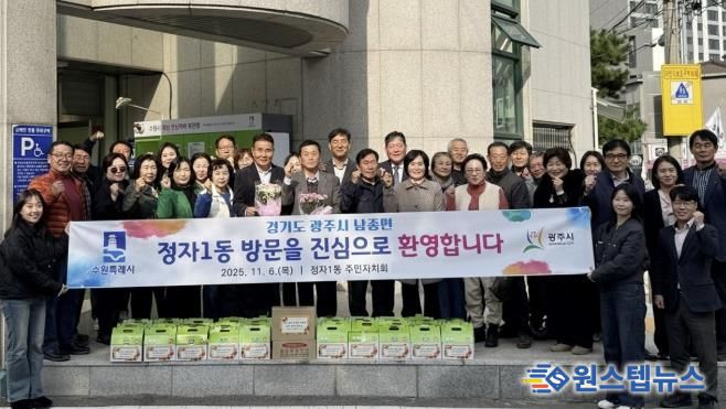 수원시 장안구 정자1동, 광주시 남종면과 자매결연 교류 활성화 행사 개최