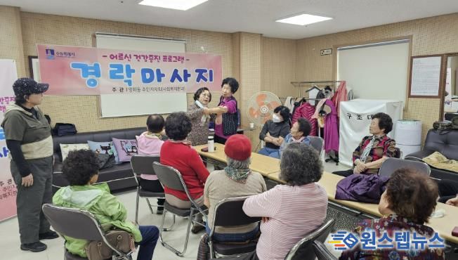 수원시 장안구 영화동 주민자치회, 어르신 건강 증진을 위한 '경락마사지 프로그램' 운영