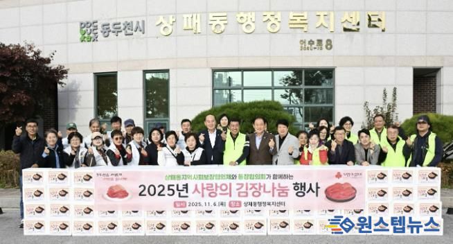 동두천시 상패동 행정복지센터, 사랑가득 김장나눔 행사 추진