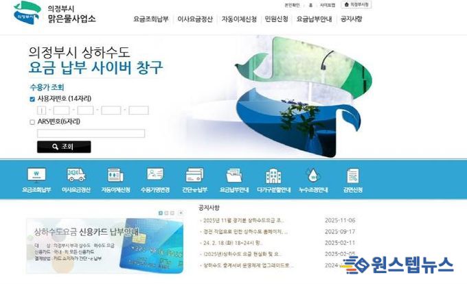 의정부시, 수도요금 감면 내역 ‘직접 조회’ 시대 연다