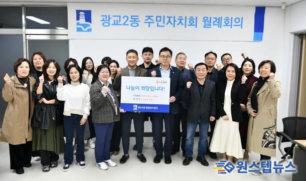 수원시 영통구 광교2동 주민자치회, 500만원 지역사회에 기부
