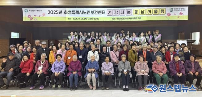 화성시노인보건센터가 6일 ‘건강나눔 동남 어울림’ 행사를 개최했다