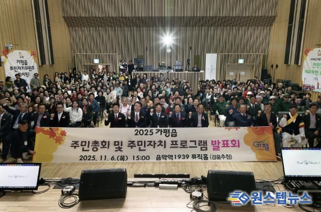 가평군 가평읍 주민총회‧자치프로그램 발표회 '성황'