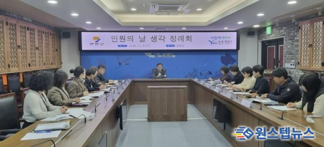 연천군, 제4회 ‘민원의 날 생각 정례회’ 개최