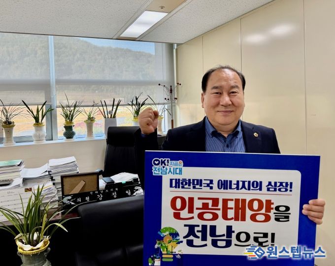 전라남도의회 강정일 의원