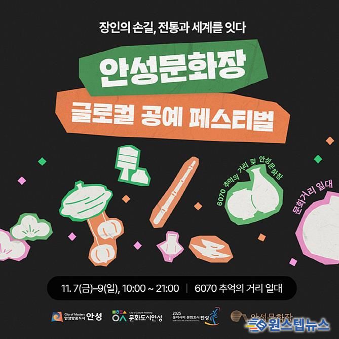 글로컬 공예 페스티벌 포스터