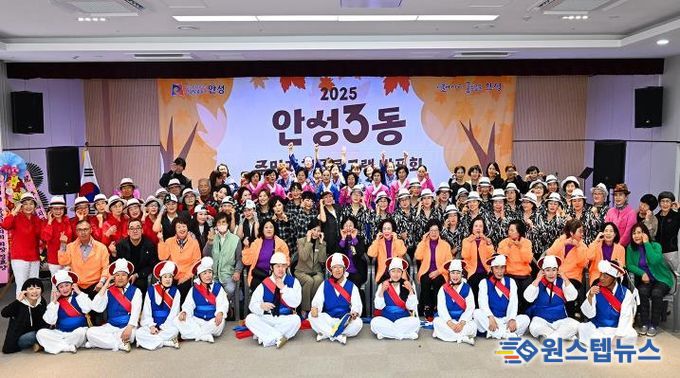 문화와 나눔이 어우러진 주민자치의 날, 안성시 안성3동 주민자치 프로그램 발표회 성료