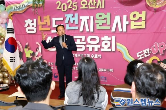 오산시, ‘2025년 청년도전지원사업 성과공유회’ 개최