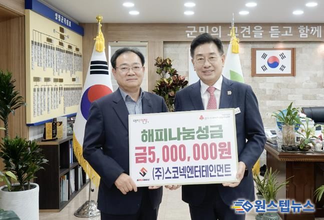 ㈜스코넥엔터테인먼트, 양평군에 이웃돕기 성금 500만 원 기탁