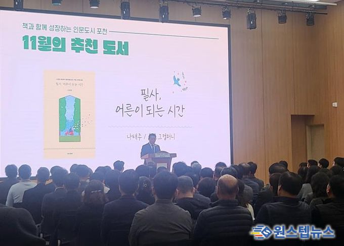 포천시, 2년 연속 '독서경영 우수 직장' 인증