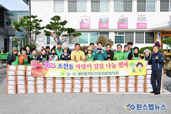 포천시 포천동, ‘2025 사랑의 김장 나누기’ 행사로 따뜻한 정 나눠