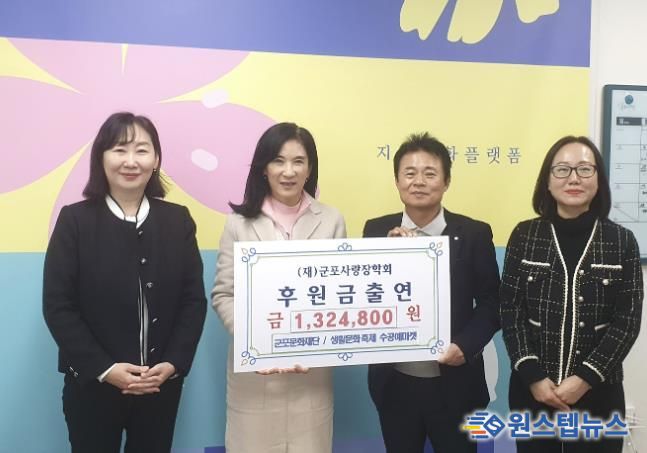 군포문화재단, '2025 군포시생활문화축제' 수익금 1,324,800원 기부금 전달식 개최