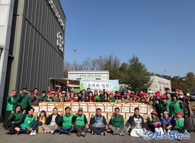 장호원읍새마을협의회, ‘사랑 나눔 김장’ 행사로 이웃에게 따듯함 전해