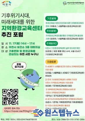 이천시지속가능발전협의회, 기후위기 대응 위한 지역환경교육센터 추진 포럼 개최