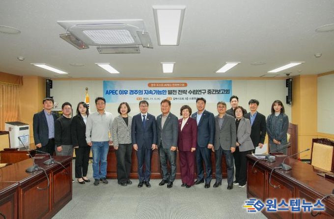 경주시의회 의원연구단체 ‘포스트 APEC 시대’ 대비 정책개발 본격 시동