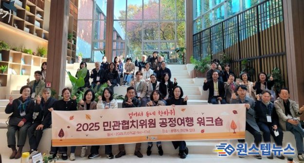 7일 하안동 일원에서 '2025 민관협치위원 공정여행 워크숍'을 진행하고 기념사진을 촬영하고 있다.