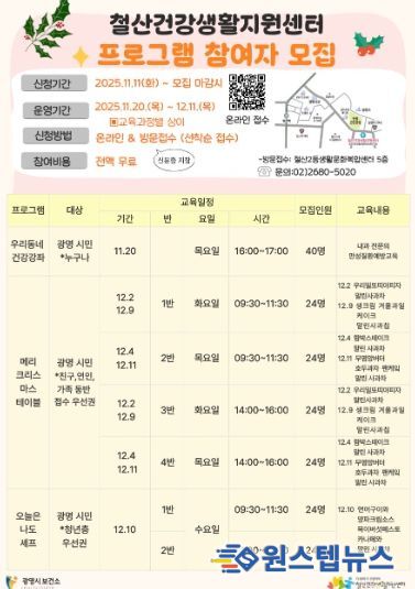 철산건강생활지원센터 프로그램 참여자 모집 안내문.
