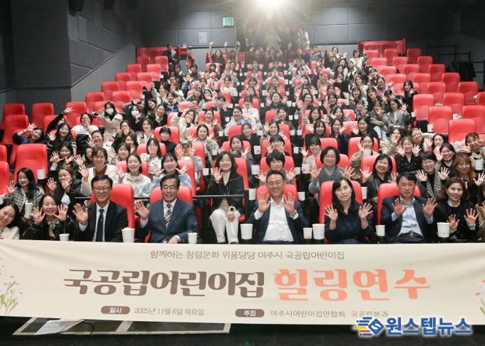 2025년 여주시 국공립어린이집 힐링연수 진행