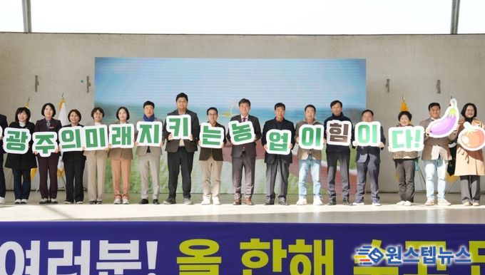 광주시, 제30회 농업인의 날 기념행사 성황리 개최