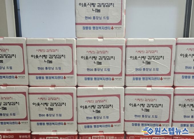 고양시 창릉동 통장, 소외계층 위한 김장김치 기부