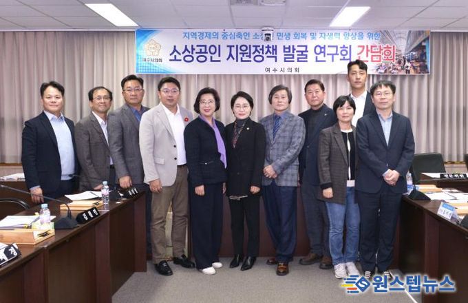 여수시의회 소상공인 지원정책 발굴 연구회, 연구용역 중간보고회 개최