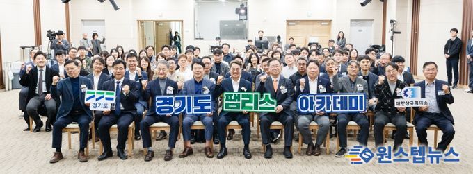 경기도 팹리스 아카데미 개소식