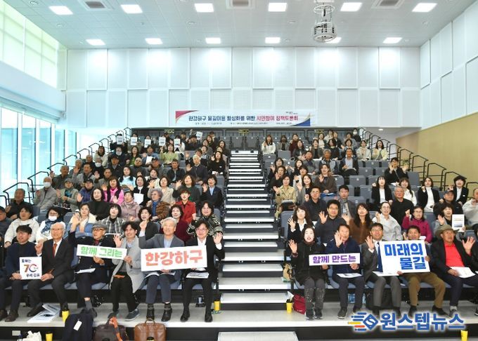 김포시가 7일 운양동에 위치한 모담도서관 1층 다목적강당에서 ‘한강하구물길이용 활성화를 위한 시민참여 정책토론회’를 열고 김포시민 150여명과 함께 한강하구의 새로운 활용 가능성에 대해 모색했다.