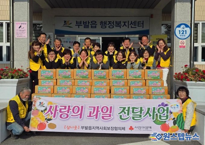 부발읍 지역사회보장협의체, 2025년 ‘사랑의 과일 전달사업’ 마무리