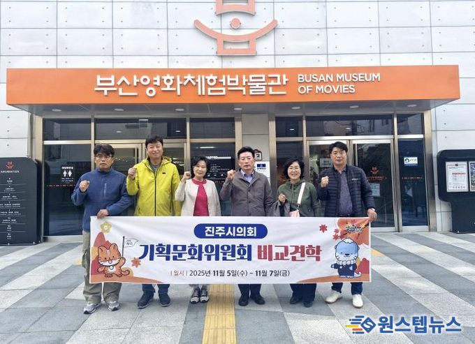 진주시의회 기획문화위원회, 부산·밀양 비교견학 나서