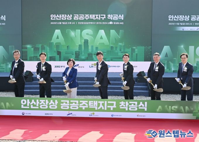 안산시, 장상공공주택지구 착공식