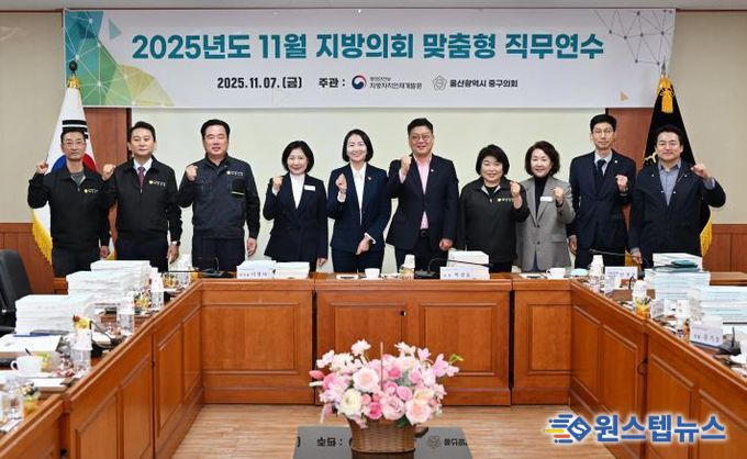 울산 중구의회, 행정사무감사 맞춤형 교육으로 전문성 제고