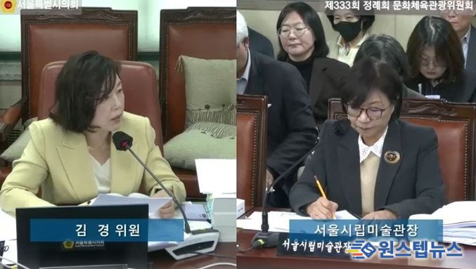 김경 서울시의원과 서울시립미술관장