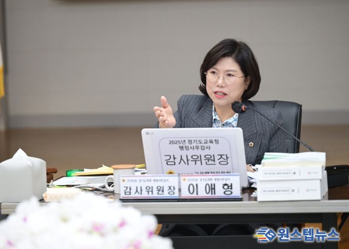 경기도의회 교육행정위원회 이애형 위원장(국민의힘, 수원10)