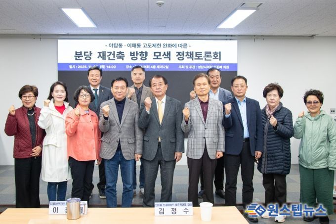 성남시의회 더불어민주당 이준배 대표의원 정책토론회