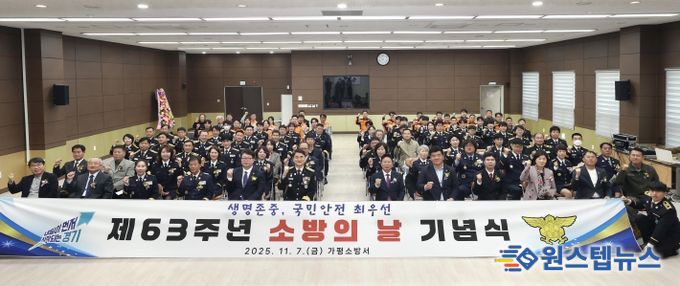 가평소방서, ‘제63주년 소방의 날’ 기념행사 개최