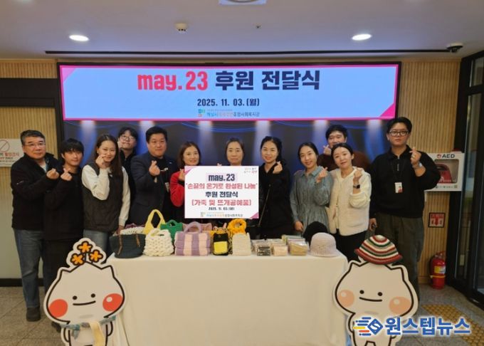 may.23, 하남시미사강변종합사회복지관에 정성 담은 가죽 공예품 전달