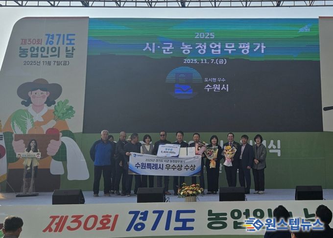 수원시 관계자들이 수상 후 기념촬영을 하고 있다.